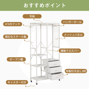 ハンガーラック 引き出し付きスリム 幅80cm 奥行35cm タンス付き ワードローブ 衣装棚 押し入れ 収納ラック