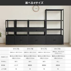 スチールラック 幅80×奥行40×高さ112cm 扉付き 引き出し収納 可動棚 高さ調整 オープンシェルフ 収納棚 業務用