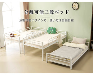 三段ベッド 子供 パイプ 三段ベッド 大人用 シングル ベッド パイプベッド 3段ベッド 分離可能 パイプベッド スチールベッド 二段ベッド コンパクト 省スペース 寮