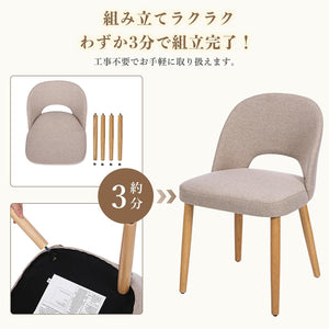 ベラクシー( ) ダイニングチェア 2脚セット 食卓椅子 リネン 通気 天然木脚 滑り止め 無地 おしゃれ 頑丈 オープンバック ミルクティ
