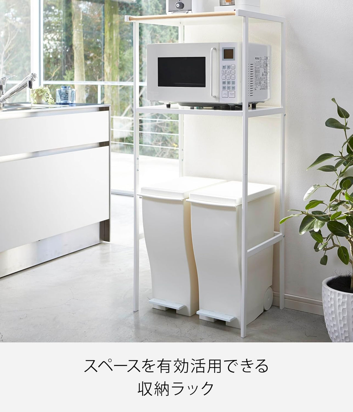 ゴミ箱上 ラック ホワイト 約W55XD45XH130cm タワー tower キッチンラック 2859