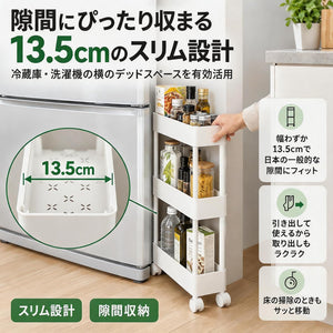 キッチンワゴン 隙間収納 キャスター付き 3段 13cmスリムワゴン 多機能収納ラック 洗面所 ホワイト トイレ/洗濯機横/キッチン