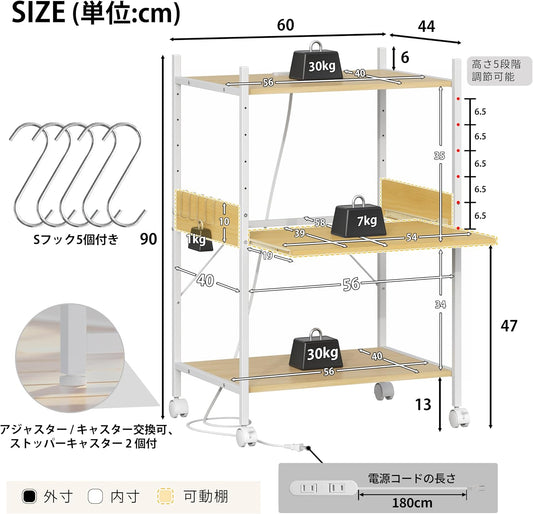 キッチンベイカーラック 幅60奥行き44高さ91.5cm 高さ5段調節可能 スライド棚 コンセント付き 移動式と固定式2機能