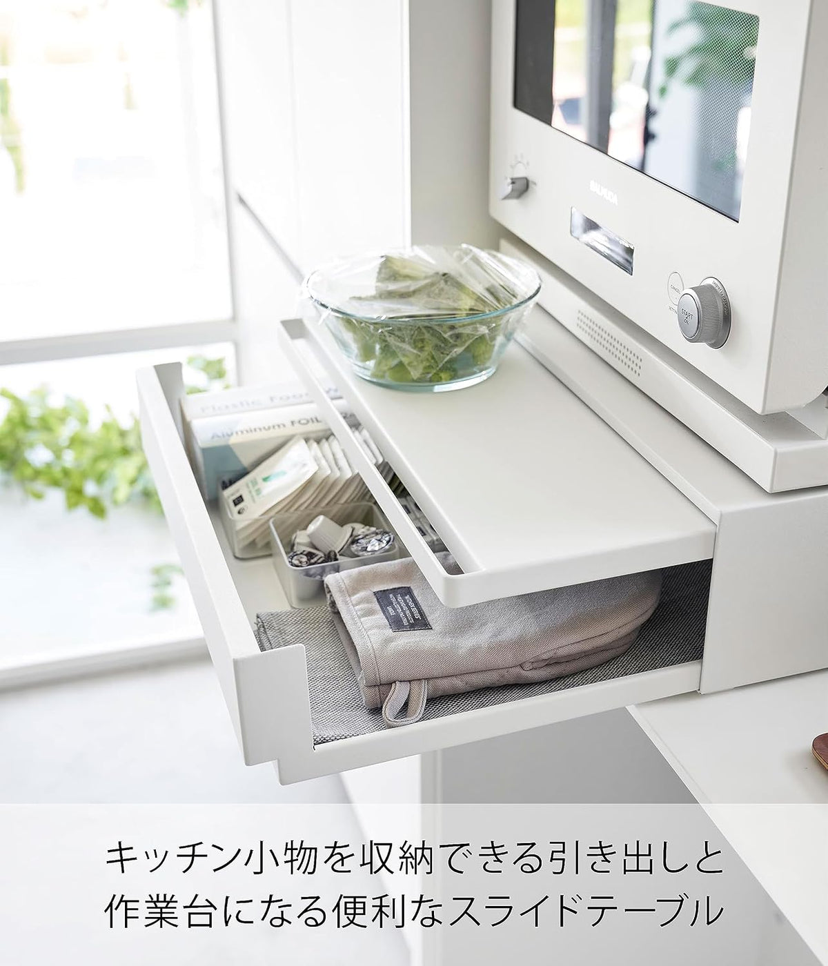 ツーウェイ キッチン家電下 引き出し ＆ スライドテーブル ホワイト タワー tower