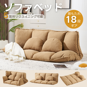 ソファ ソファベッド フロアソファ コンパクト ローソファ ソファー 2人掛け 1人暮らしマルチに使える3WAY 幅160cm 6段階リクライニング