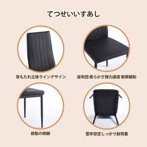 4 脚セット ダイニングチェア PU 脚 シボリ背もたれ スタイリッシュ 組立簡単