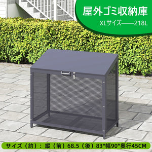 屋外ゴミ収納庫 メッシュデザイン ゴミ箱 屋外 ゴミ収集ボックス ごみ集積所 カラスよけ 野良猫対策 ゴミ荒らし防止 庭用可能 容量218L グレー