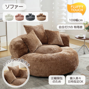 シェニール ソファー 1.5人掛け 兼用 ワイド座面 クッション3個付 | 一人暮らし コンパクト ローソファー 北欧 モダン 柔らかい 压缩梱包