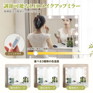 ドレッサー 化粧台 テーブル 鏡台 ライト付き 3色LED ドライヤーホルダー コンセント付き 女優ミラー 引き出し 収納 椅子 セット サイド収納 メイク台