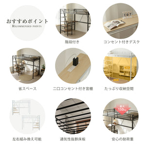 ロフトベッド 階段付き デスク付き パイプベッド シングル 収納 スチール 耐震 ベッド フレームのみ