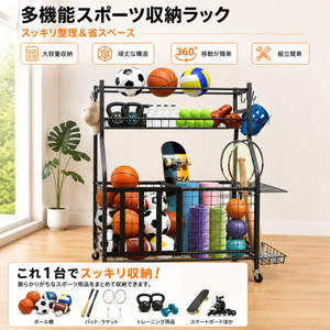 ボールスタンド スポーツ用品収納ラック キャスター付き 玄関収納 ボールラック 組み立て簡単 ブラック