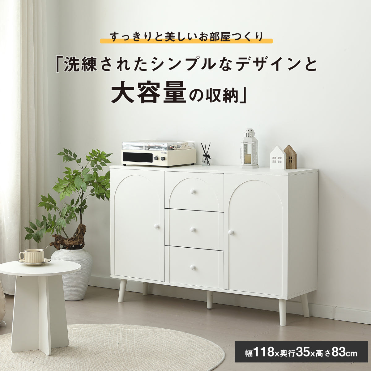 キャビネット コンパクトサイドボード チェスト 収納棚 リビング収納 35cm×118cm 引き出し リビングボード 洋服 タンス 箪笥