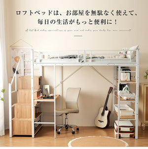 ロフトベッド パイプベッド シングル デスク付き 収納棚 階段付き 左右入れ替え可能 収納 大人 一人暮らし 子供ベッド 北欧風 二段ベッド 子供部屋 スチール