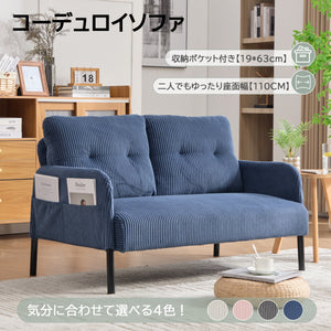 2人掛け ソファー コーデュロイ ソファ コンパクト 幅110cm 奥行52cm 肘付き 鉄製フレーム 2人用 独立型Sバネ 耐久性 サイドポケット付き レトロ