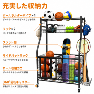 ボールスタンド スポーツ用品収納ラック キャスター付き 玄関収納 ボールラック 組み立て簡単 ブラック