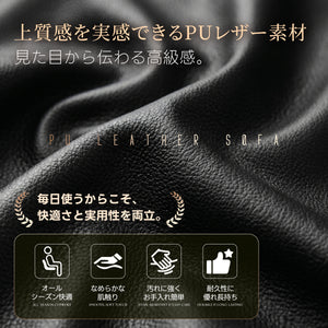 ソファ 3人掛け PUレザー 応接ソファ 全身サポート 来客対応 W180×D70×H85cm 耐久性抜群 北欧