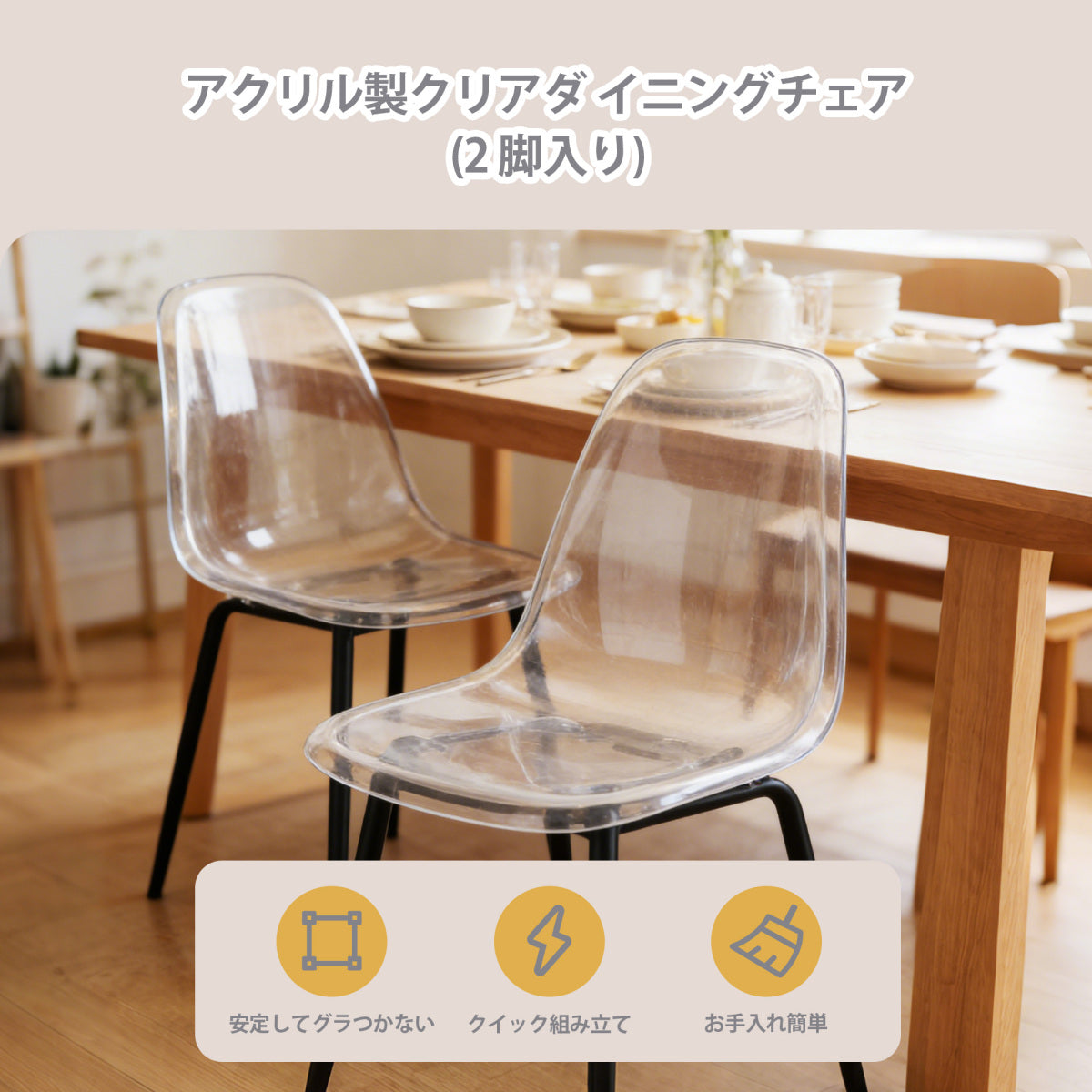 ダイニングチェア 2 脚セット 透明 ペットボトルチェア アクリル スタッキング イス 北欧
