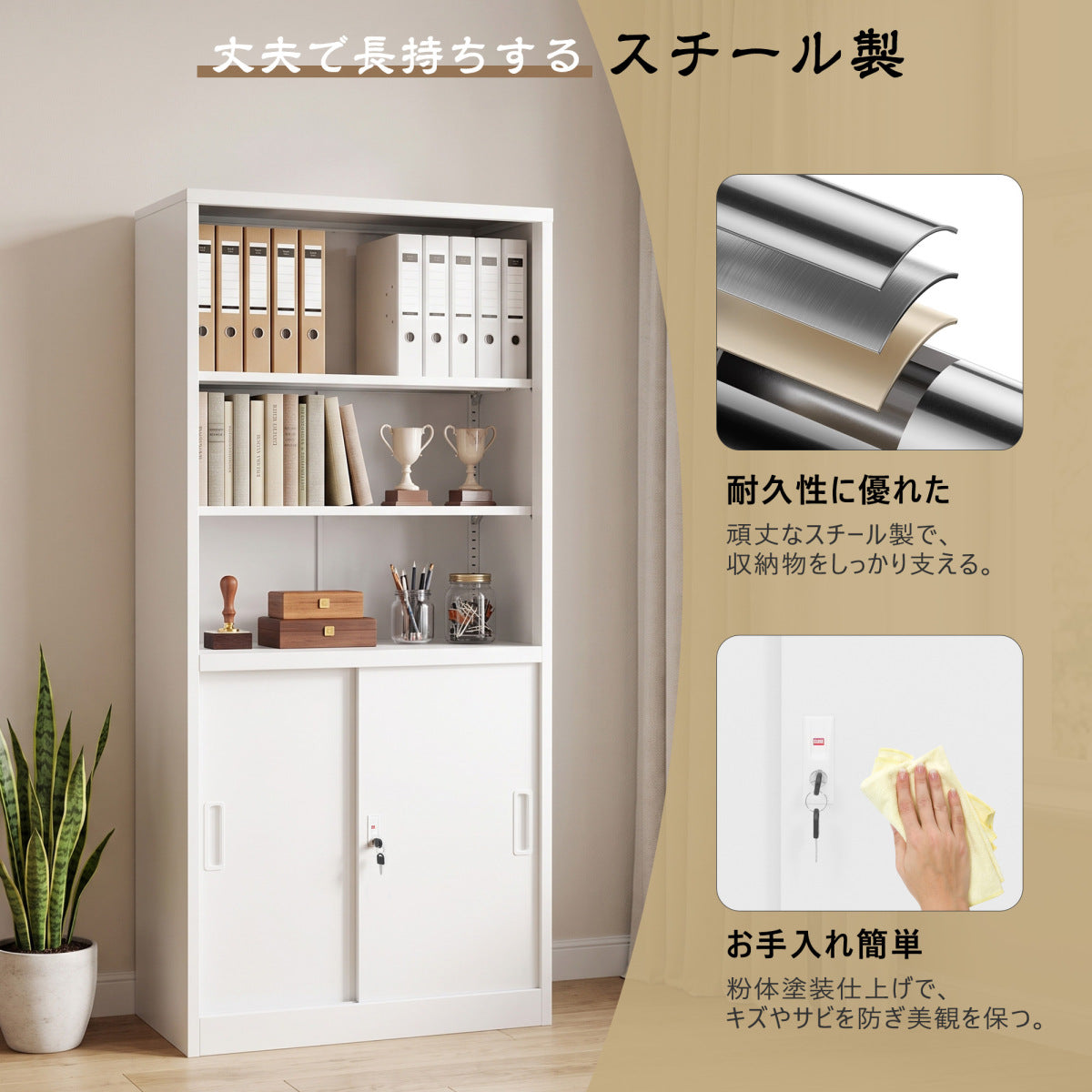 スチール書庫 上下分段設計 オープン収納＋引き戸タイプ 可動棚3枚付き 鍵2本付き OPEN/CLOSE表示 戸当りクッション搭載 転倒防止 ホワイト