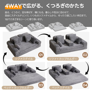 ソファー ソファベッド フロアソファ 2人掛け 4WAY 変形 組立不要 クッション4個付き カップホルダー付き 取り外し可能 サイドポケット付き
