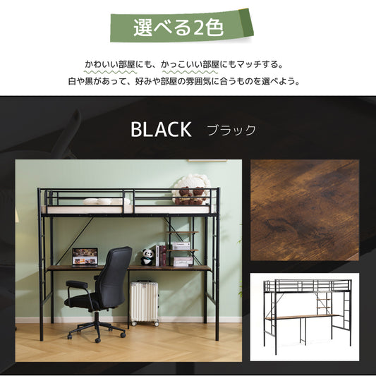 システムベット ロフトベッド シングル デスク付き ラック棚付き ハシゴ階段 耐荷重120kg 高さ170cm 北欧風 二段ベッド 大人ベッド 一人暮らし 部屋二段ベッド