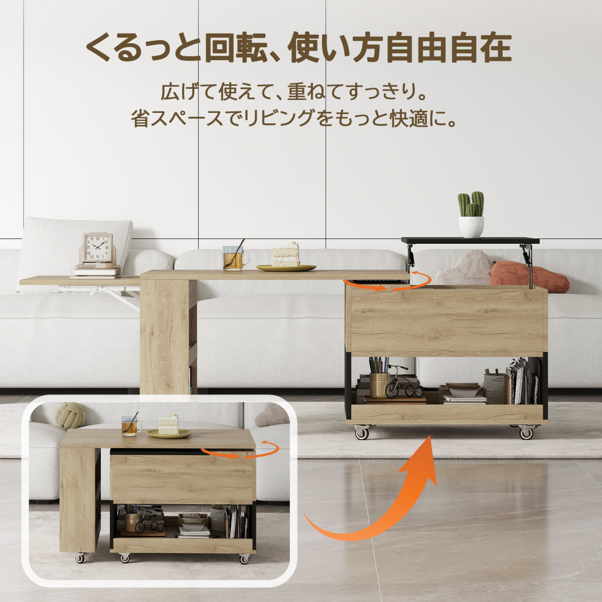 1台3役 ローテーブル 昇降式 伸縮 回転式 センターテーブル 隠し収納 側面折りたたみ リフトアップテーブル パソコン作業 コーヒーテーブル コンパクト