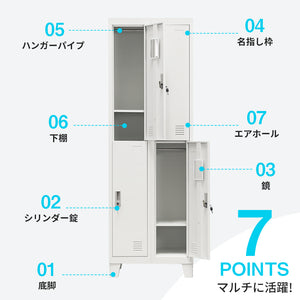 スチールロッカー オフィスロッカー 脚付き 4人用 鍵付き シリンダー錠 スペアキー付 ホワイト