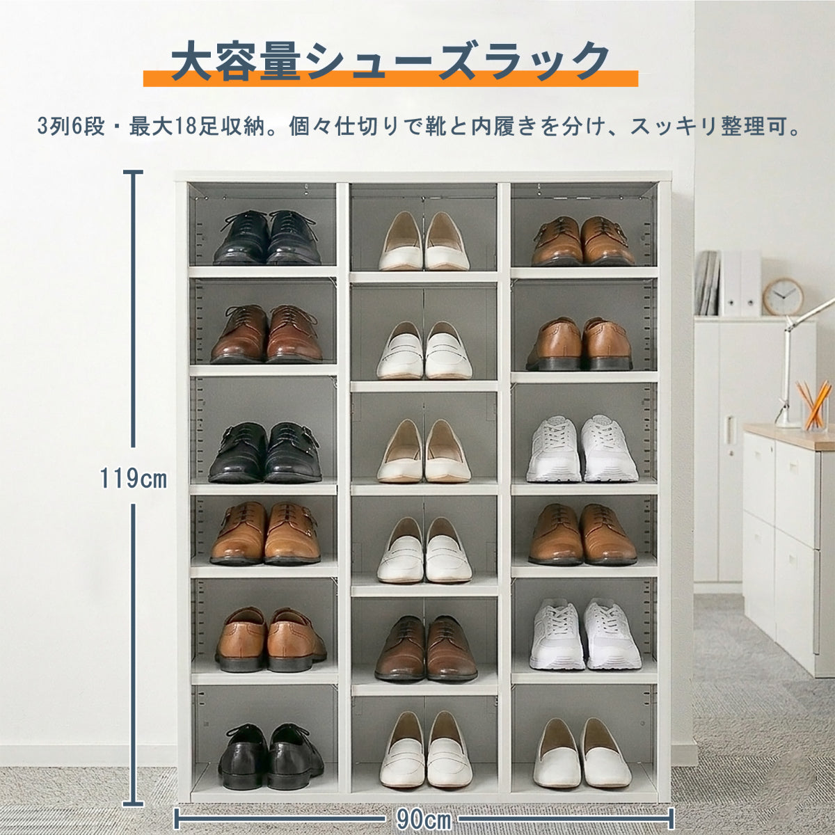 シューズラック 3列6段 18足収納 スチール製 幅90×奥行35×高さ119cm 可動棚 転倒防止 靴箱 下駄箱 業務用 ホワイト