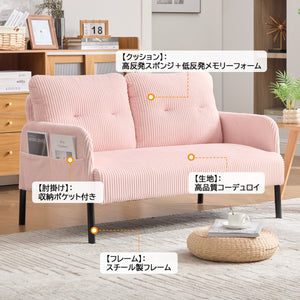 2人掛け ソファー コーデュロイ ソファ コンパクト 幅110cm 奥行52cm 肘付き 鉄製フレーム 2人用 独立型Sバネ 耐久性 サイドポケット付き レトロ