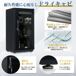 防湿庫 50L ドライボックス 自動除湿 カビ対策 鍵付き 静音 デジタル温湿度表示 カメラ・レンズ収納 防湿ケース ブラック