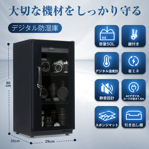 防湿庫 50L ドライボックス 自動除湿 カビ対策 鍵付き 静音 デジタル温湿度表示 カメラ・レンズ収納 防湿ケース ブラック