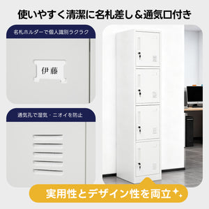 オフィスロッカー スチール製 鍵付き 4人用 収納 オフィス 事務所 会社 店舗 病院 学校 更衣室 業務用 1列4段 パーソナルロッカー ホワイト
