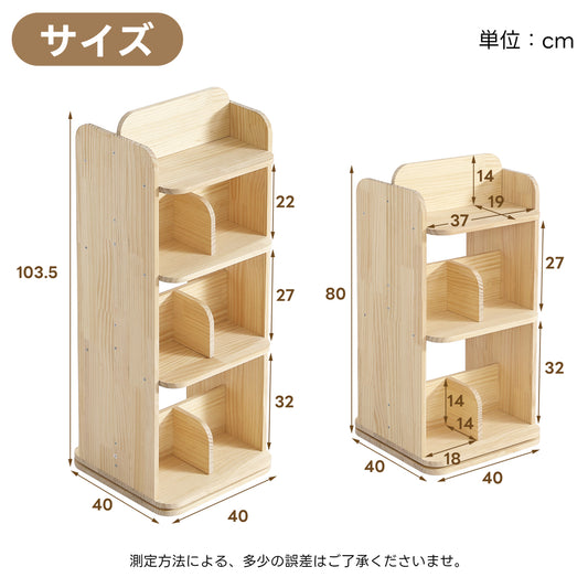 回転式本棚 3段 天然木パイン材 絵本棚 図鑑・A4対応 スリム ブックシェルフ コミック収納 飾り棚 子供部屋向け ナチュラル
