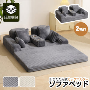 ソファー ソファベッド フロアソファ 2人掛け 4WAY 変形 組立不要 クッション4個付き カップホルダー付き 取り外し可能 サイドポケット付き