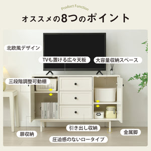 キャビネット 木製 脚付き サイドボード ロータイプ テレビ台 北欧風 引き出し付き 扉付き 収納棚 大容量収納 リビングボード チェスト ホワイト