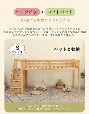 ロフトベッド 木製 ベッド ロフト システムベッド 子供ベッド シングル ロフトベッドロータイプ 階段 収納 北欧風 子供部屋