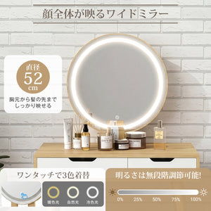 ドレッサー 丸型ミラー直径52cm 3色LED 明るさ無段階調整可能 引き出し2つ スツール付き 広々天板 PUレザー座面 天然木脚 たっぷり収納 コンパクト