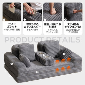 ソファー ソファベッド フロアソファ 2人掛け 4WAY 変形 組立不要 クッション4個付き カップホルダー付き 取り外し可能 サイドポケット付き